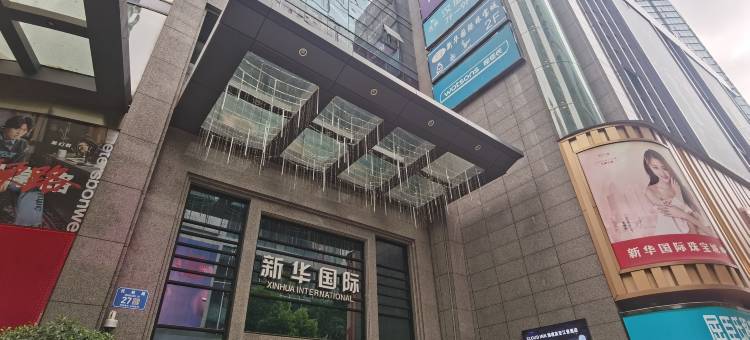 CLOUD·INN澜境高空江景酒店(重庆解放碑洪崖洞店)图片