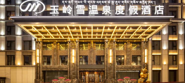 康定玉岭雪酒店图片