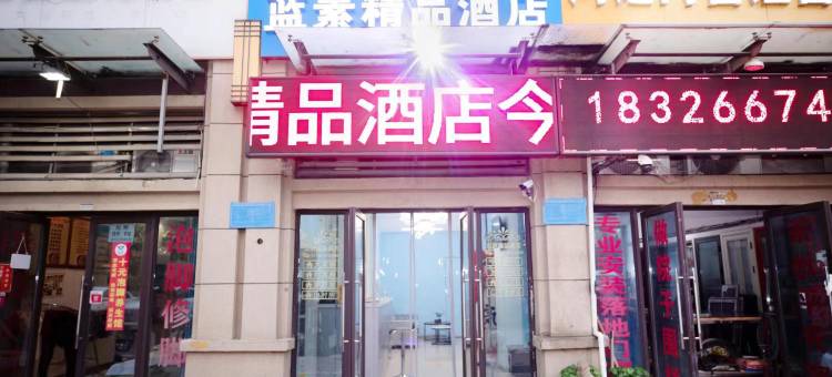 长丰未来电竞酒店图片