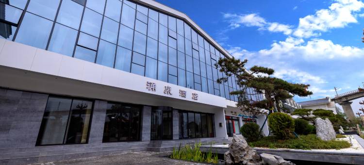 清水涌泉酒店(轩辕广场店)图片