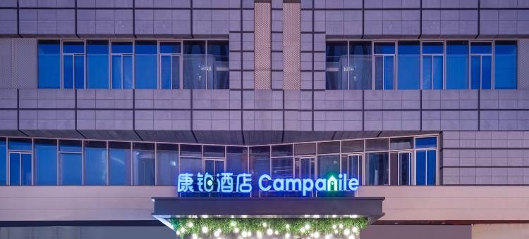 康铂酒店(蚌埠万达银泰城店)图片