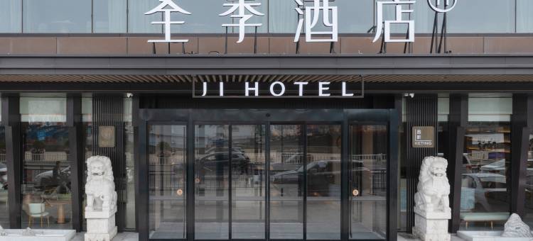 全季酒店(舟山普陀沈家门店)图片