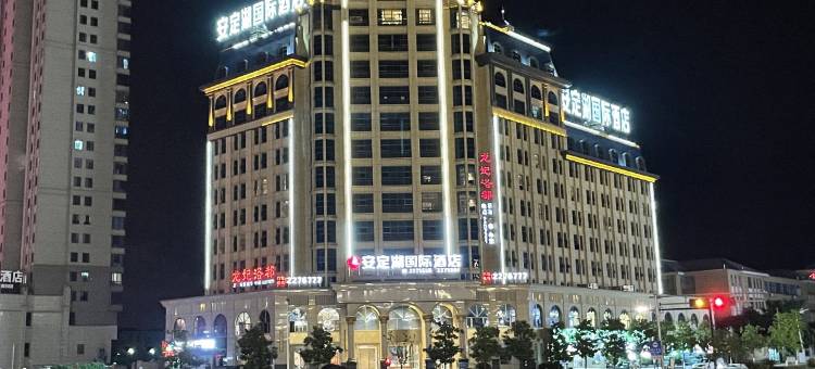瑞昌安定湖国际酒店图片