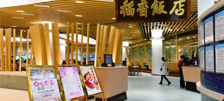 东莞稻乡喜舍酒店图片