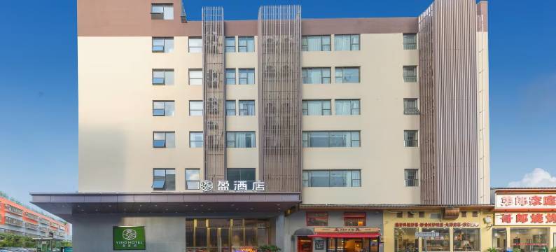 深圳盈酒店(西丽大学城珠光地铁站店)图片