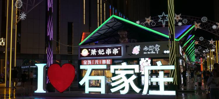 石家庄裕华万达广场锦江都城酒店图片
