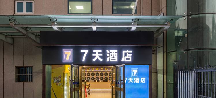 7天酒店(石河子国贸步行街店)图片