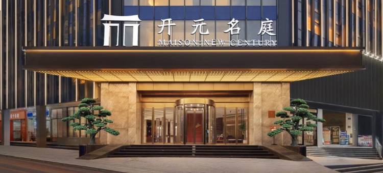 重庆南岸开元名庭酒店(南坪万达步行街店)图片