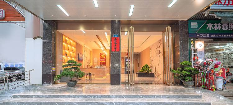 悦呈酒店(玉林南兴广场火车站店)图片