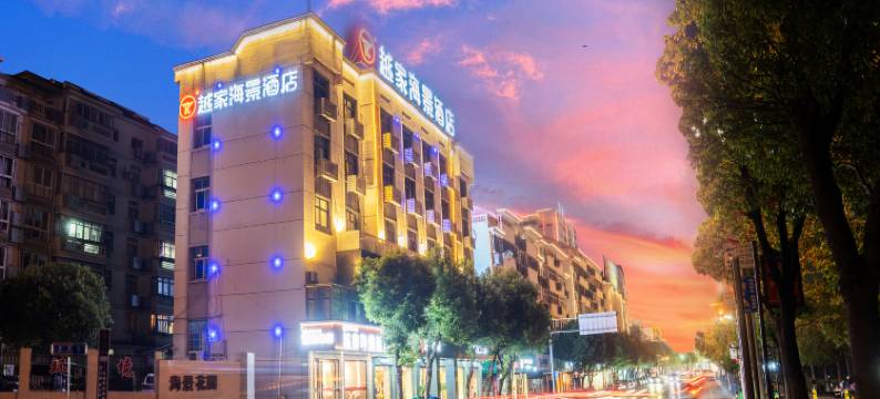 越家海景酒店(九江武宁西海湾景区店)图片