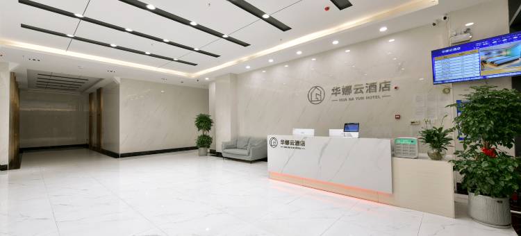 华娜云酒店(柳州会展中心店)图片