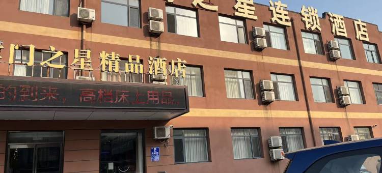 津门之星连锁酒店(东安现代城店)图片