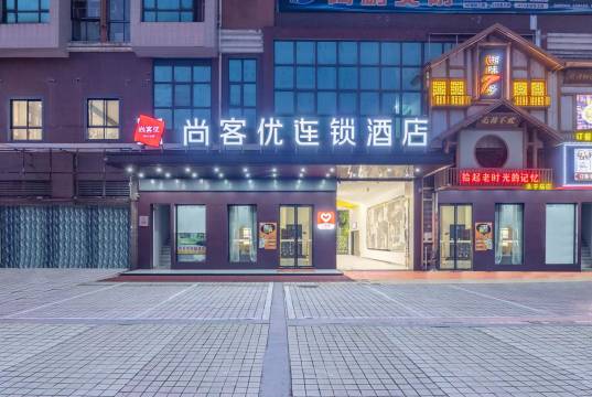 尚客优连锁酒店(汉寿高新区火车站店)