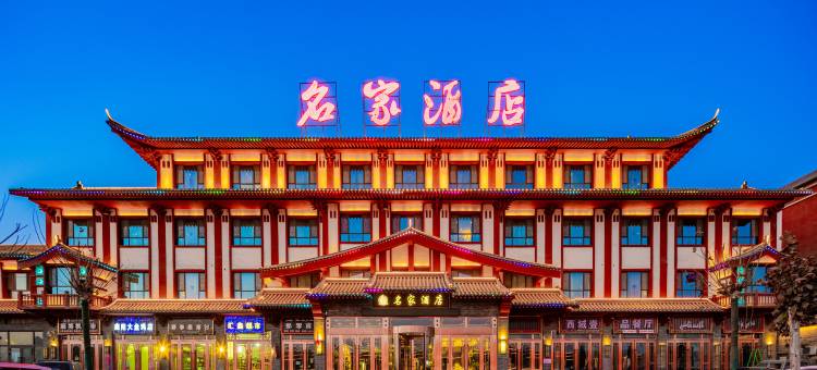 新和名家酒店(人民公园店)图片