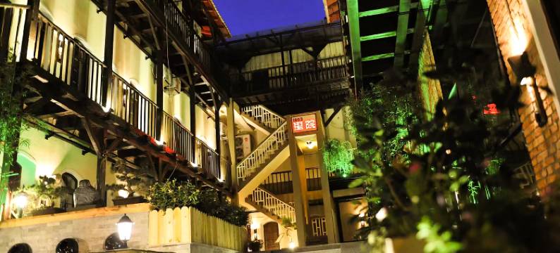 青岛1903里院客栈(中山路栈桥店)图片