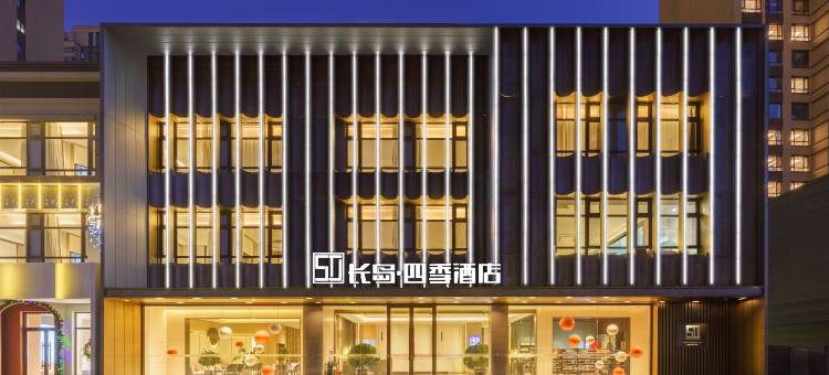 沈阳长岛四季酒店图片