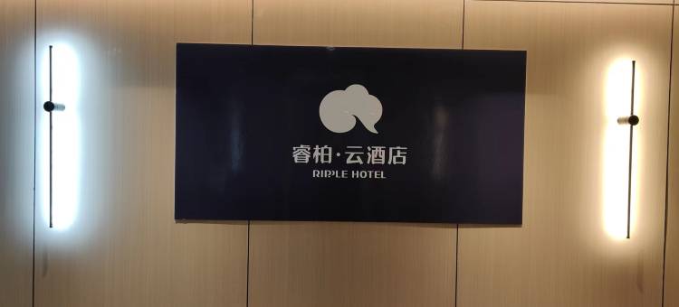 如家睿柏·云酒店(西安钟楼回民街店)图片