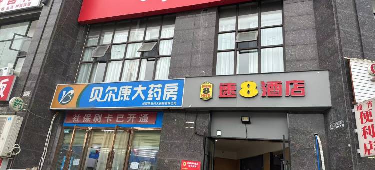 速8酒店(成都理工大学店)图片