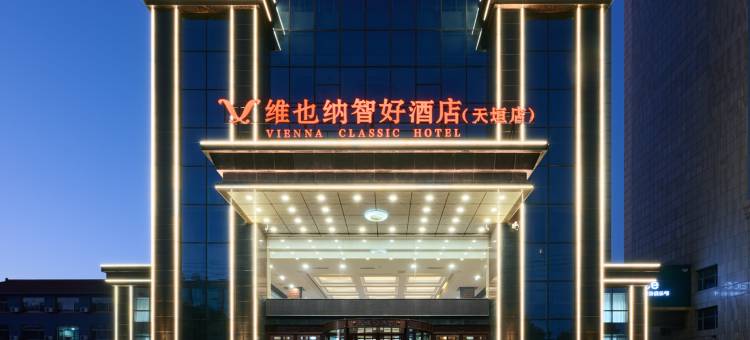 维也纳智好酒店(长治襄垣天垣店)图片