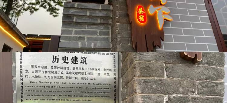 梧桐树下·茶宿(正定古城隆兴寺店)图片