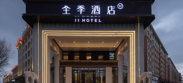 全季酒店(张家口沽源文体广场店)图片
