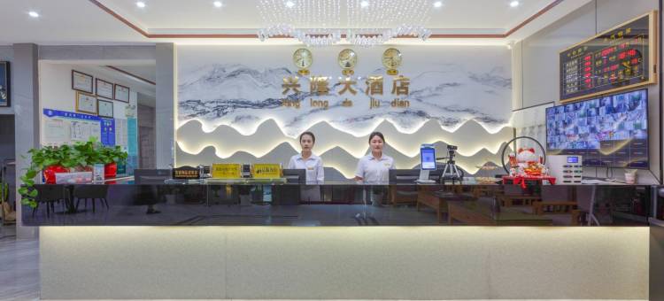 兴隆大酒店(镇沅客运站哀牢小镇店)图片