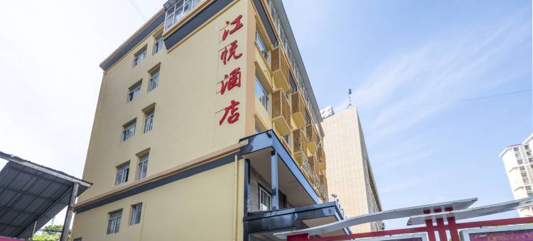 江悦酒店(九江学院十里万达店)图片