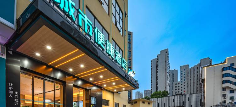 城市便捷酒店(长沙五一广场窑岭湘雅二医院地铁站店)图片
