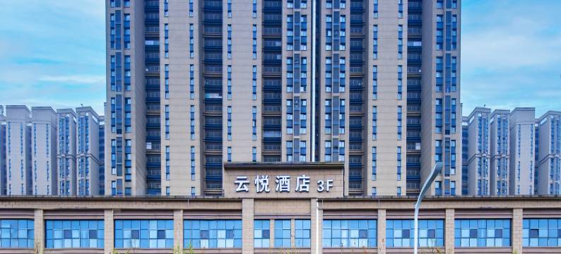云悦酒店(西安高铁北站红会医院店)图片