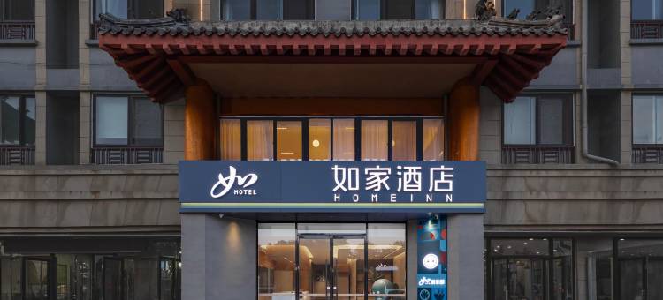 如家酒店neo(曲阜高铁东站孔子大道店)图片