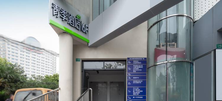 青季酒店MINI(上海普陀华师大兰溪路店)图片