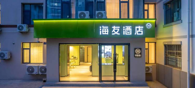 海友酒店(兰州省博物馆陆军总院店)图片