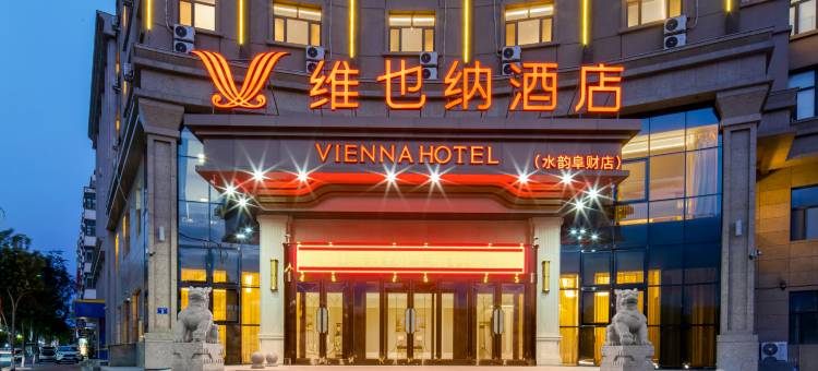 维也纳酒店(巴彦水韵阜财店)图片