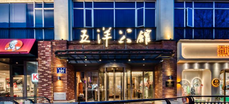 和昉·五洋公馆(杭州西湖湖滨in77店)图片