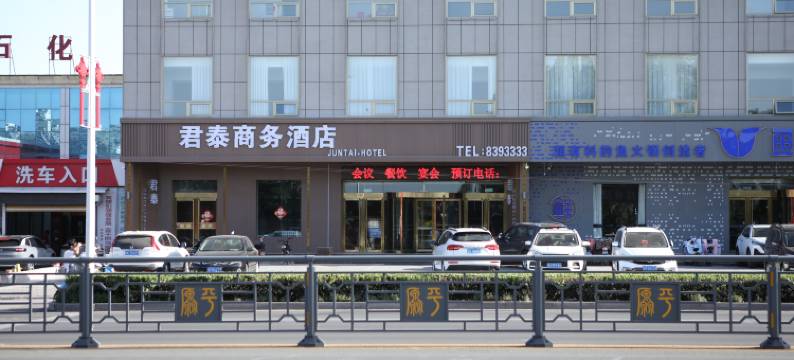 君泰商务酒店图片