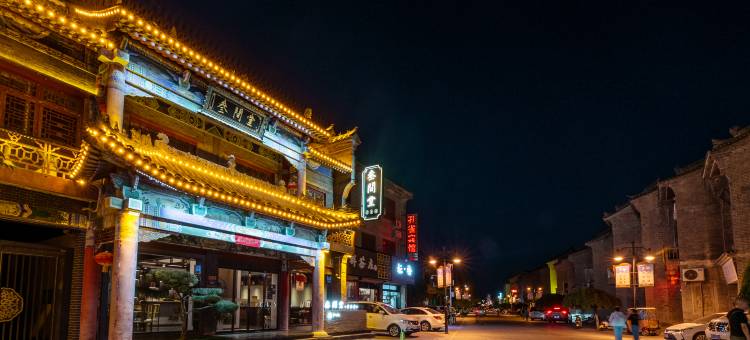 花筑·叁间堂民宿(华阴关帝庙店)图片
