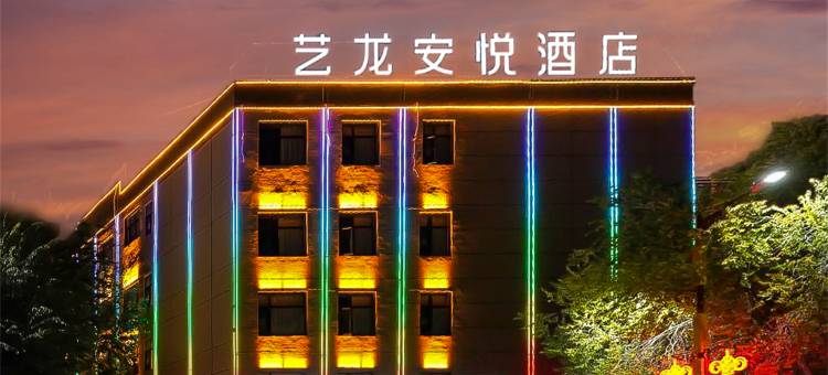 艺龙安悦酒店(拉萨八廓街店)图片