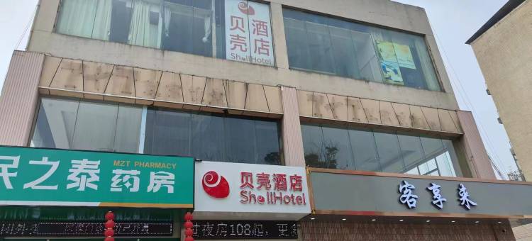 贝壳酒店(常州武进湖塘地铁站店)图片