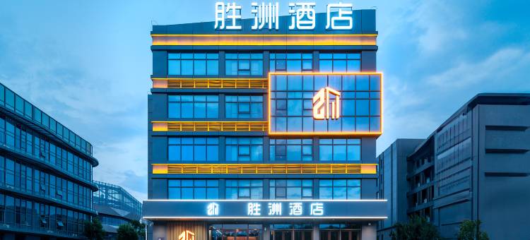 胜洲酒店(正定国际会展中心奥体中心)图片