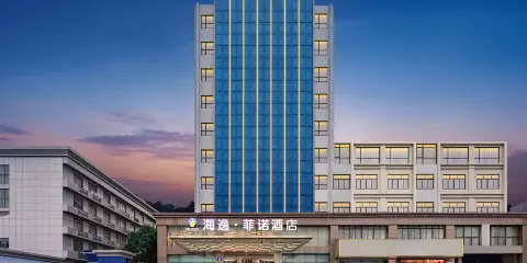 海逸·菲諾酒店(掇刀萬達中天街店)