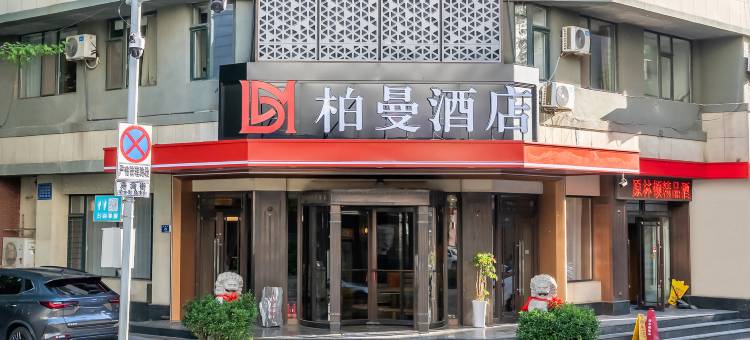 柏曼酒店(大连东港音乐喷泉广场港湾街店)图片