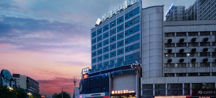 怀化凯瑞达酒店(火车站国际商贸城店)图片
