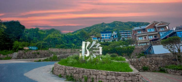 山行之约·云上草原安吉紫竹山庄(井空里大峡谷店)图片