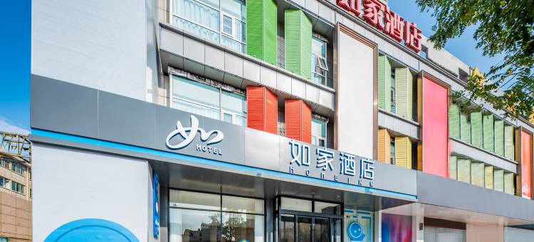 如家酒店·neo(太原清徐县政府紫林路店)图片