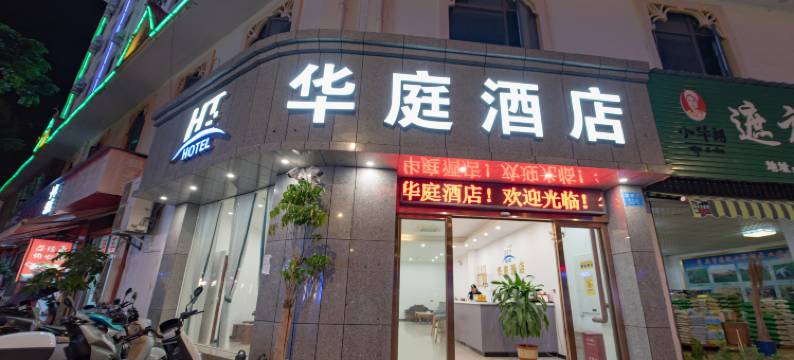 瑞丽华庭酒店图片