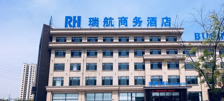瑞航商务酒店(兴城客运中心店)图片