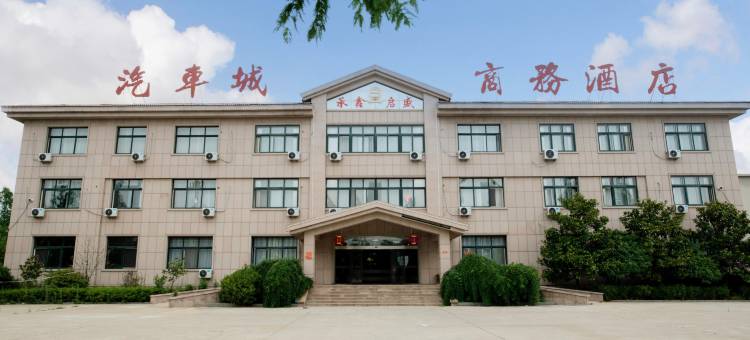 汽车城商务酒店图片