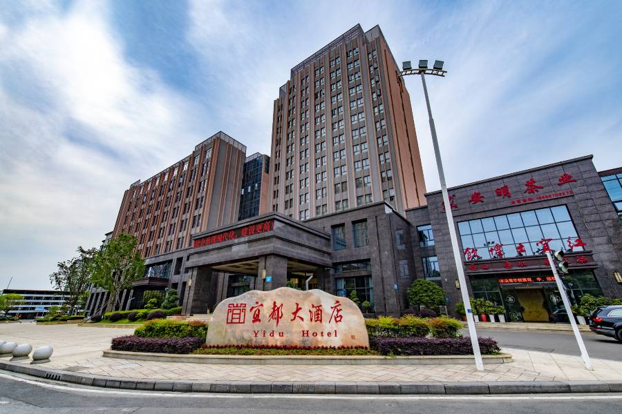 宜都大酒店