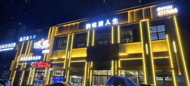 六月莲精品酒店(涟源体育馆工贸职业中专店 )图片