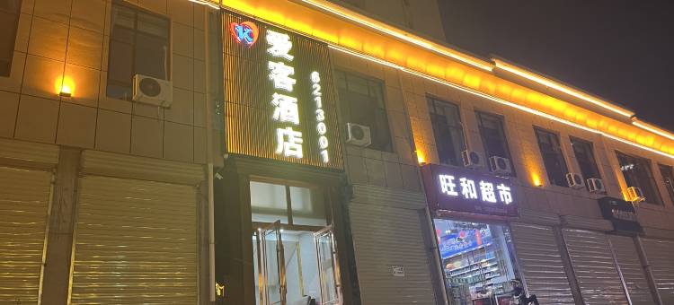临夏爱客酒店图片